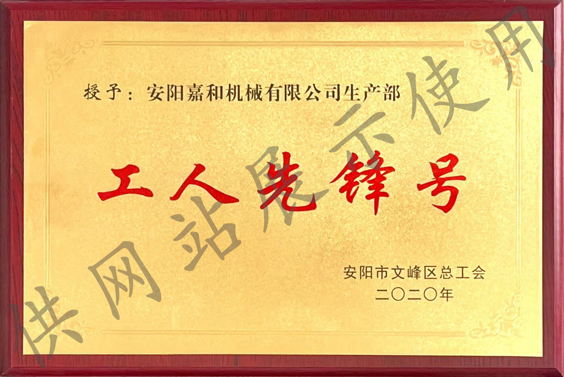 工人先锋号